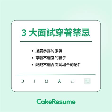 面試穿著禁忌|【2024】面試怎麼穿？社會新鮮人必看！盤點各行面試服裝穿搭。